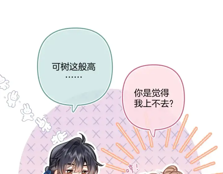 漫画《偷偷藏不住》番外：今日便是嘉期第50张图