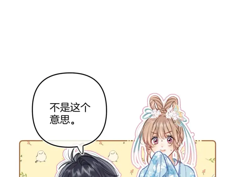 漫画《偷偷藏不住》番外：今日便是嘉期第52张图