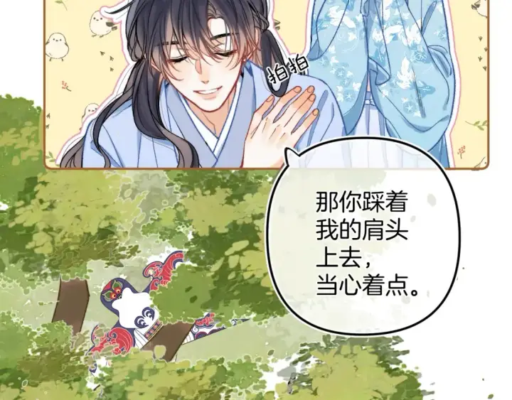 漫画《偷偷藏不住》番外：今日便是嘉期第53张图