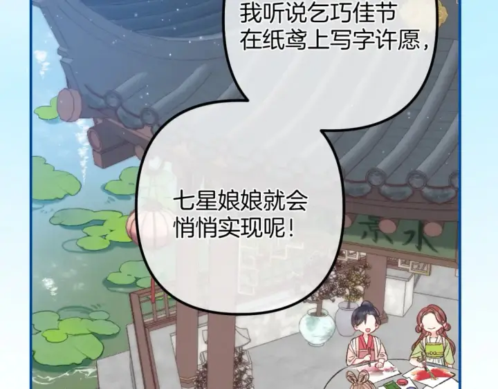 漫画《偷偷藏不住》番外：今日便是嘉期第6张图