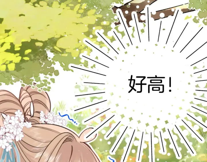 漫画《偷偷藏不住》番外：今日便是嘉期第60张图