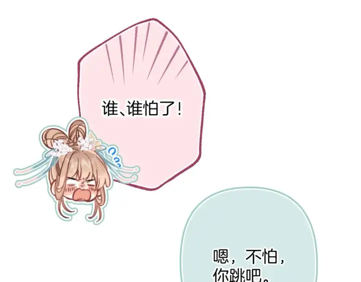 漫画《偷偷藏不住》番外：今日便是嘉期第66张图