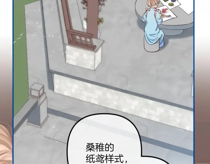 漫画《偷偷藏不住》番外：今日便是嘉期第7张图