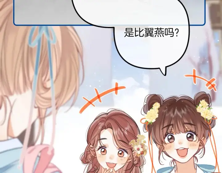 漫画《偷偷藏不住》番外：今日便是嘉期第8张图