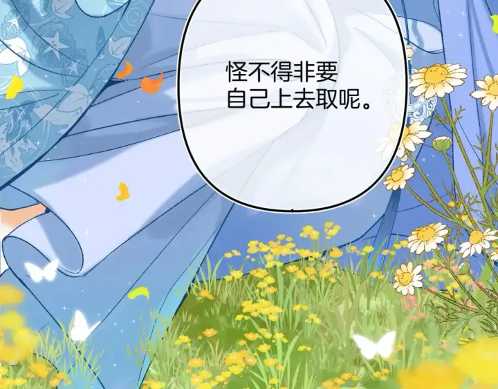 漫画《偷偷藏不住》番外：今日便是嘉期第81张图