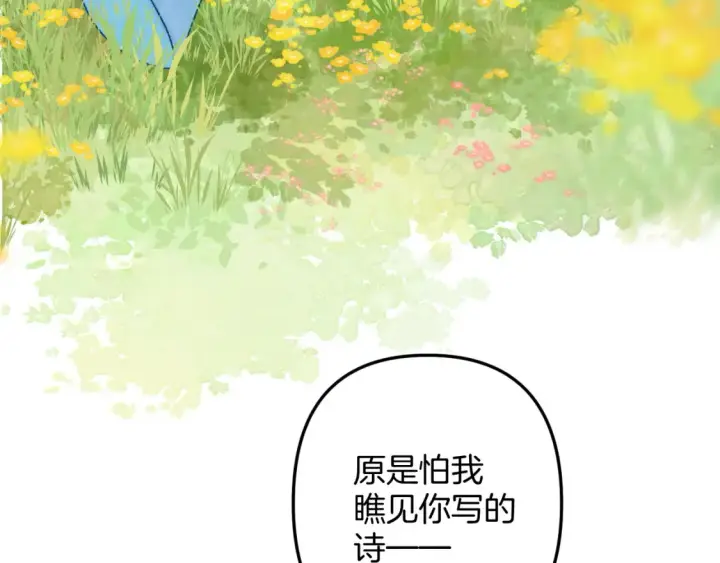漫画《偷偷藏不住》番外：今日便是嘉期第82张图