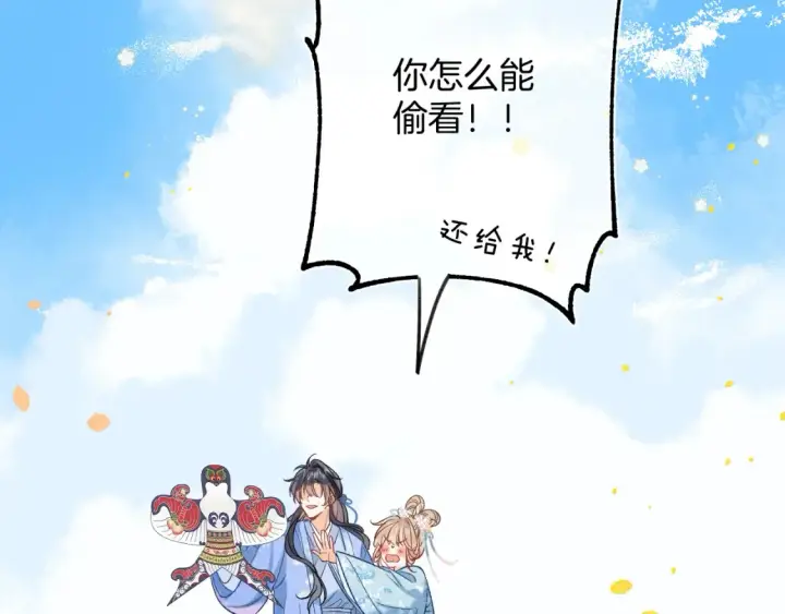 漫画《偷偷藏不住》番外：今日便是嘉期第85张图