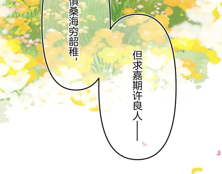 漫画《偷偷藏不住》番外：今日便是嘉期第87张图