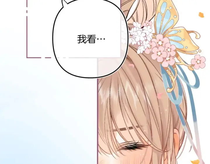 漫画《偷偷藏不住》番外：今日便是嘉期第93张图