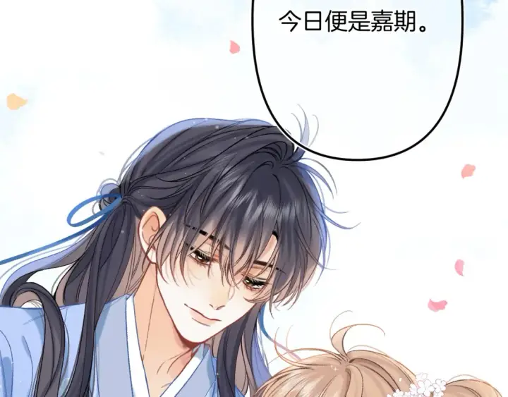 漫画《偷偷藏不住》番外：今日便是嘉期第96张图