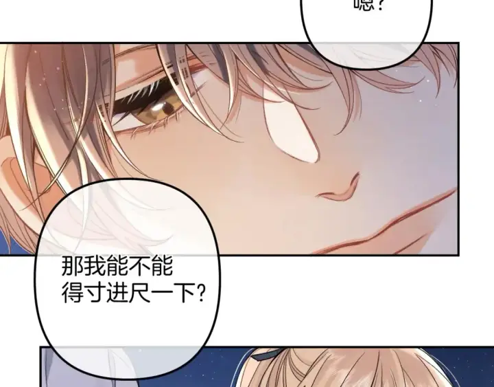 漫画《偷偷藏不住》38 我可以亲你吗第10张图