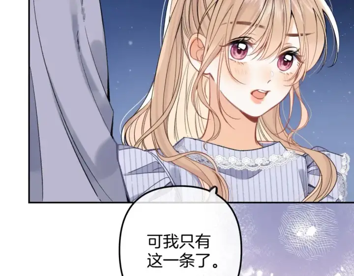 漫画《偷偷藏不住》38 我可以亲你吗第11张图