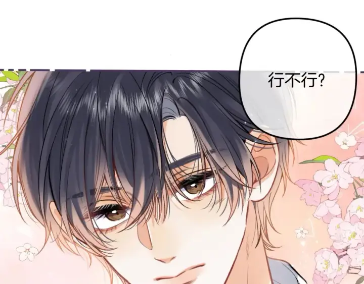 漫画《偷偷藏不住》38 我可以亲你吗第26张图