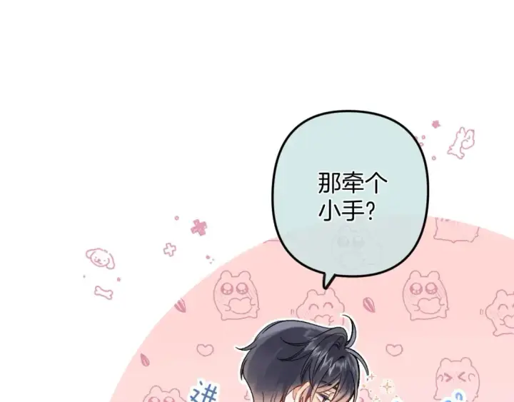 漫画《偷偷藏不住》38 我可以亲你吗第29张图