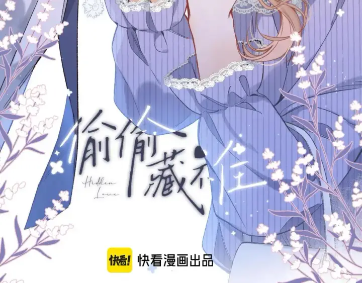 漫画《偷偷藏不住》38 我可以亲你吗第3张图