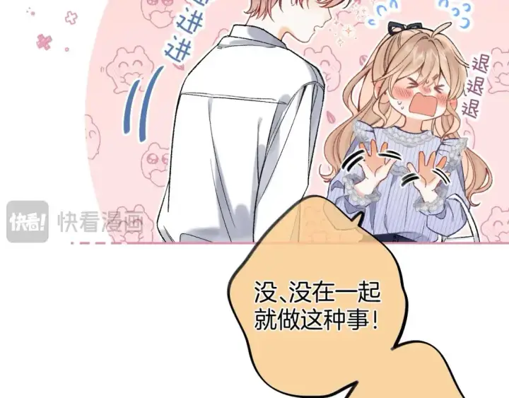 漫画《偷偷藏不住》38 我可以亲你吗第30张图