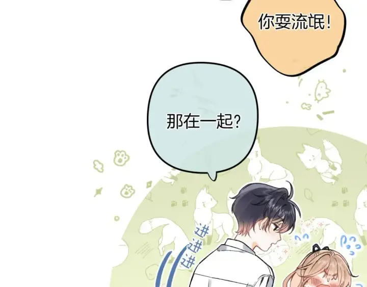 漫画《偷偷藏不住》38 我可以亲你吗第31张图