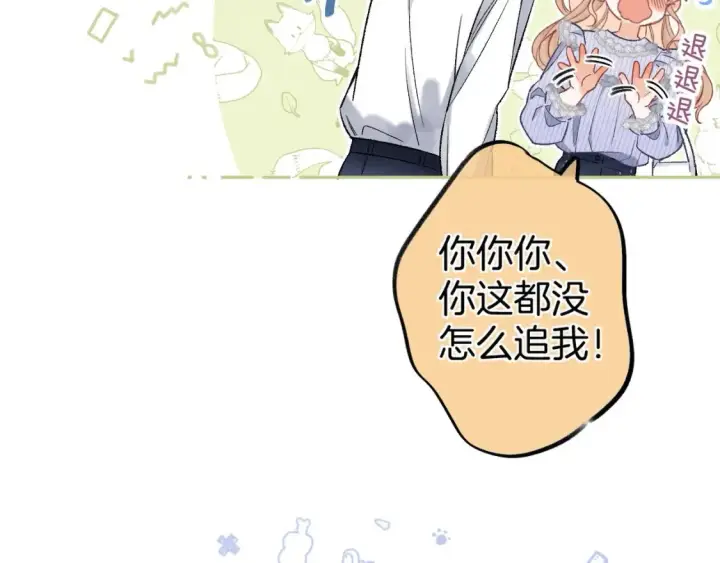 漫画《偷偷藏不住》38 我可以亲你吗第32张图