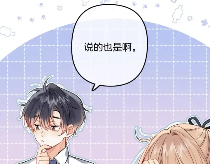 漫画《偷偷藏不住》38 我可以亲你吗第33张图