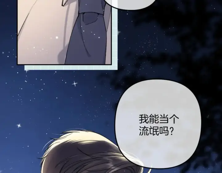 漫画《偷偷藏不住》38 我可以亲你吗第36张图