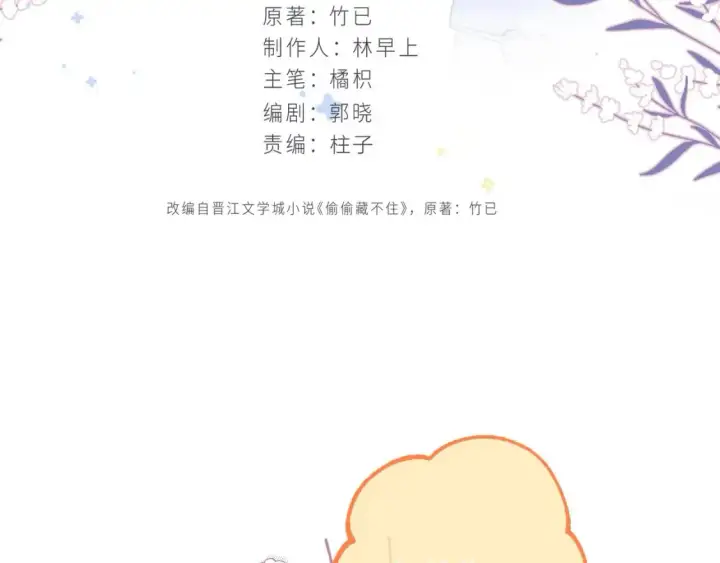 漫画《偷偷藏不住》38 我可以亲你吗第4张图