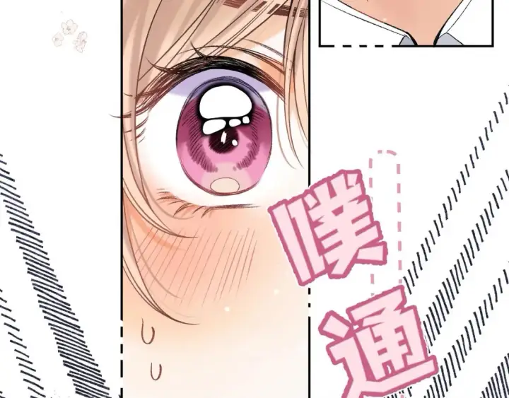 漫画《偷偷藏不住》38 我可以亲你吗第42张图