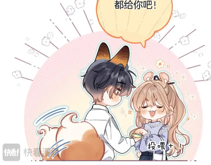 漫画《偷偷藏不住》38 我可以亲你吗第5张图