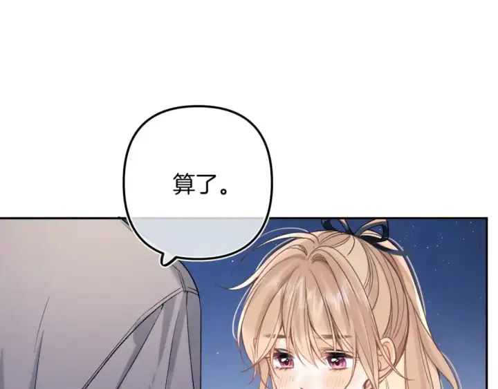 漫画《偷偷藏不住》38 我可以亲你吗第54张图