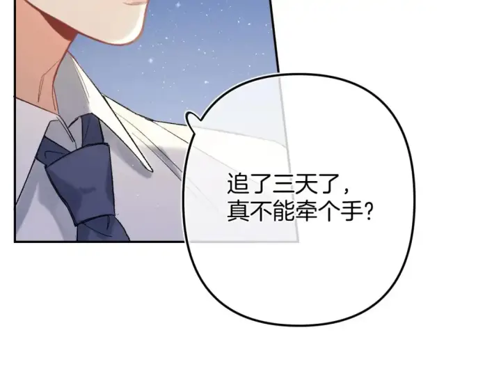 漫画《偷偷藏不住》38 我可以亲你吗第63张图
