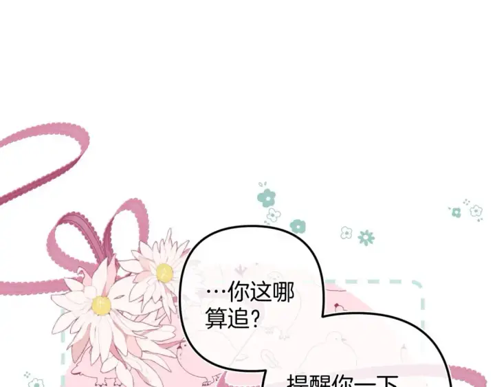 漫画《偷偷藏不住》38 我可以亲你吗第64张图