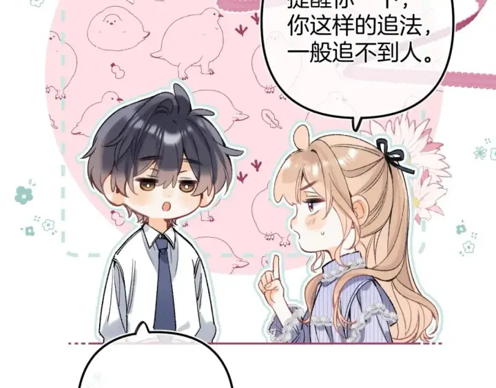 漫画《偷偷藏不住》38 我可以亲你吗第65张图