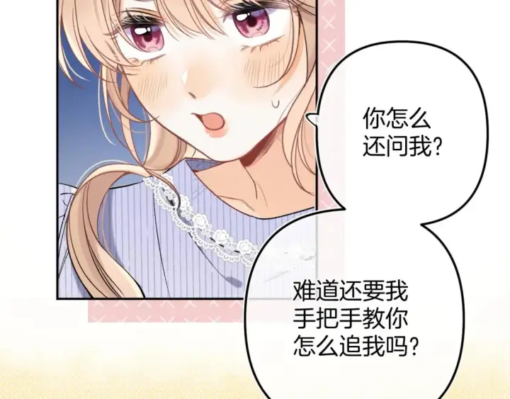 漫画《偷偷藏不住》38 我可以亲你吗第67张图