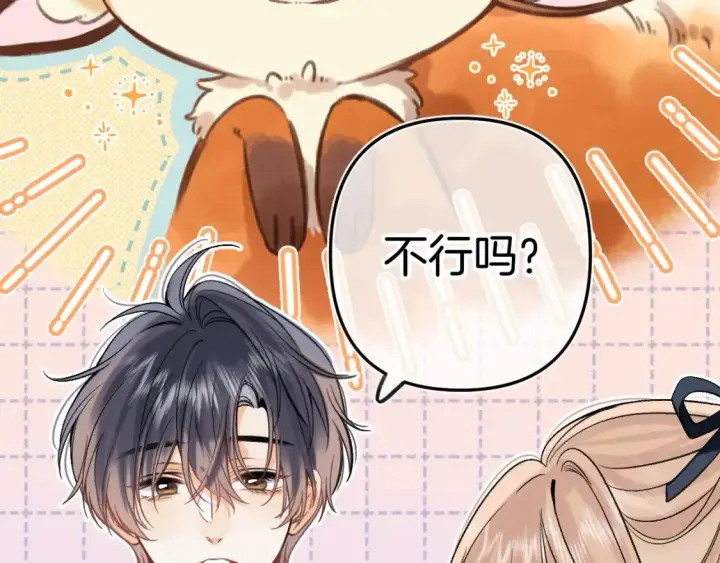 漫画《偷偷藏不住》38 我可以亲你吗第69张图