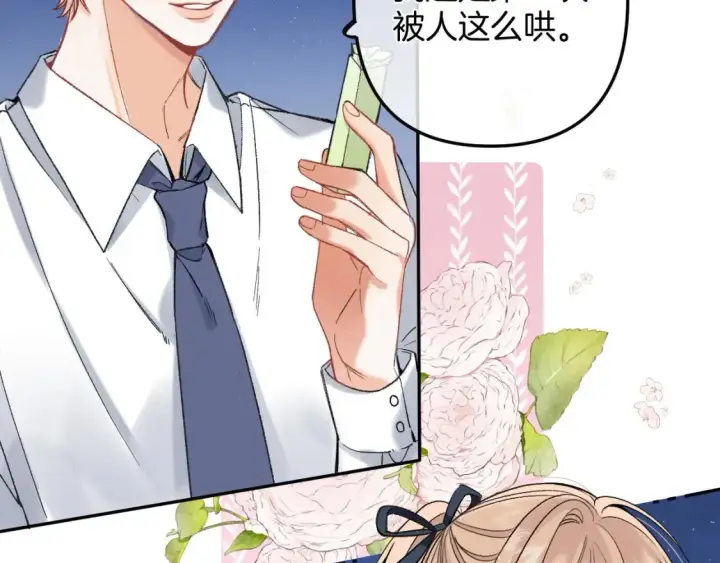 漫画《偷偷藏不住》38 我可以亲你吗第7张图