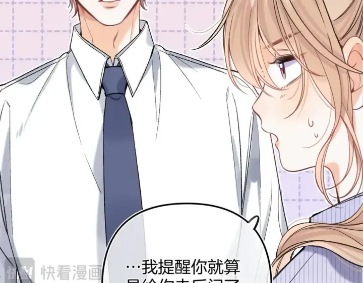 漫画《偷偷藏不住》38 我可以亲你吗第70张图