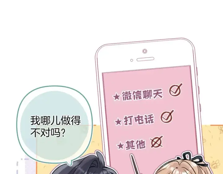 漫画《偷偷藏不住》38 我可以亲你吗第72张图