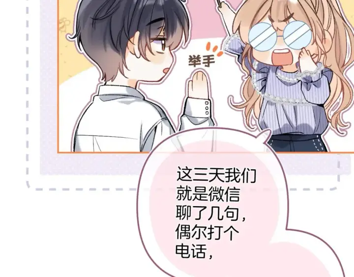 漫画《偷偷藏不住》38 我可以亲你吗第73张图