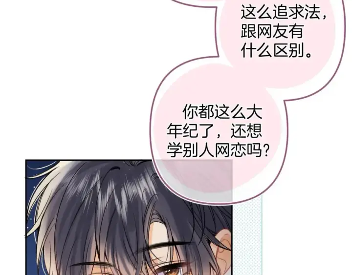 漫画《偷偷藏不住》38 我可以亲你吗第74张图