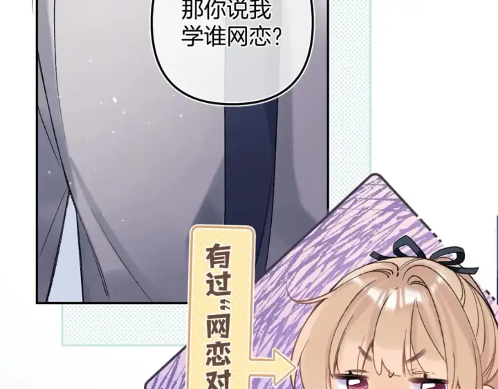 漫画《偷偷藏不住》38 我可以亲你吗第76张图