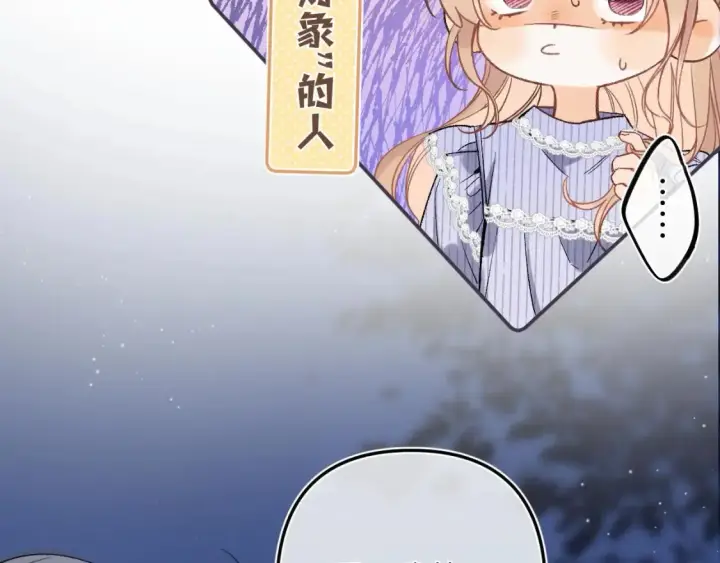 漫画《偷偷藏不住》38 我可以亲你吗第77张图