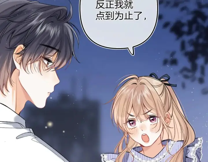 漫画《偷偷藏不住》38 我可以亲你吗第78张图