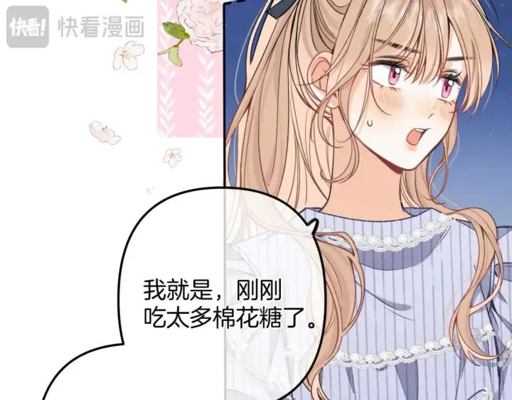 漫画《偷偷藏不住》38 我可以亲你吗第8张图