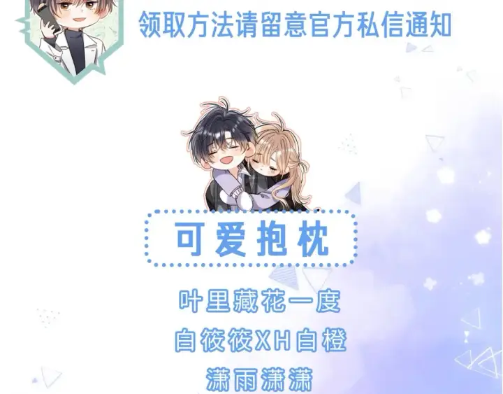漫画《偷偷藏不住》38 我可以亲你吗第88张图