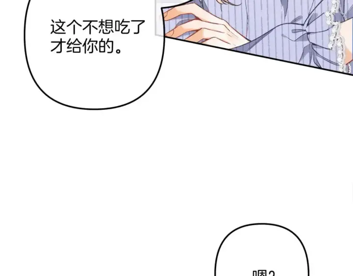 漫画《偷偷藏不住》38 我可以亲你吗第9张图