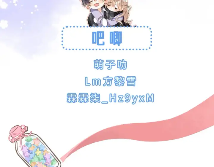 漫画《偷偷藏不住》38 我可以亲你吗第90张图