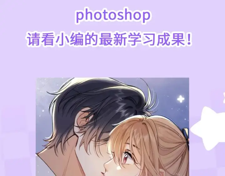 漫画《偷偷藏不住》第28期 搞点事－按头亲！（日更中第10张图