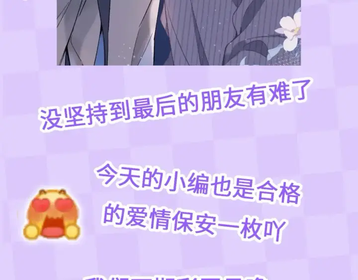 漫画《偷偷藏不住》第28期 搞点事－按头亲！（日更中第12张图