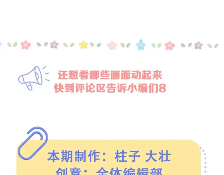 漫画《偷偷藏不住》第28期 搞点事－按头亲！（日更中第14张图