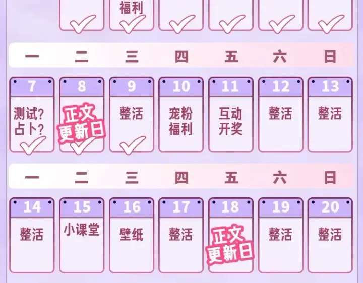 漫画《偷偷藏不住》第28期 搞点事－按头亲！（日更中第19张图