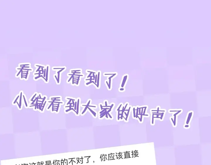 漫画《偷偷藏不住》第28期 搞点事－按头亲！（日更中第3张图